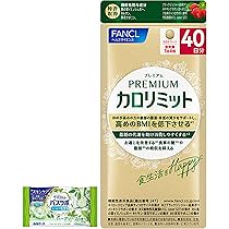 FANCL - ファンケル プレミアムカロリミット40回160粒2個&amp;20回80粒2個セット 楽天市場】［合計80回分］【賞味期限：2026.9以降】ファンケル